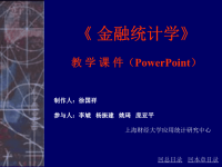 金融统计学课件