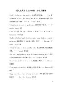 英文名人名言之安康篇-带中文翻译