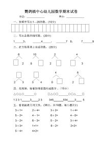 学前班期末语文数学试卷