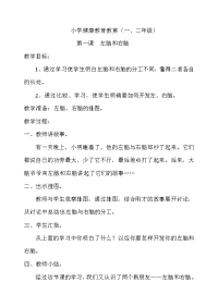 小学健康教育教案