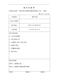 涵洞施工技术交底