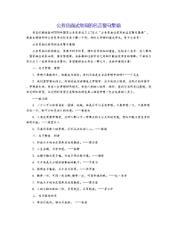 公务员面试常用的名言警句集锦