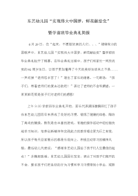 学前班毕业典礼简报