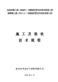 高密度聚乙烯（hdpe）双壁波纹管室外排水管道工程