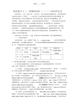 【英语】人教版高中英语语法十一——非谓语动词