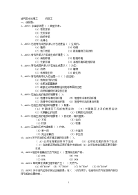 油气田水处理工初级工试题