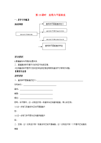 高中数学 110(直线与平面垂直)教案 苏教版必修2 教案