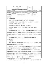 海南地下通道墙体模板施工技术交底