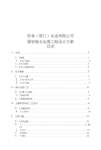 好食(营口)实业有限公司屠宰废水处理方案