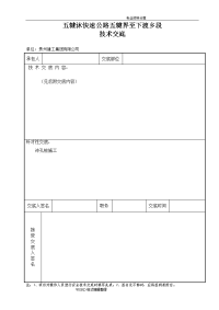 桩基施工施工技术交底大全