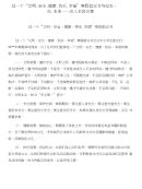 过一个“文明、安全、健康、快乐、幸福”寒假倡议书与过去、现在、未来——名人名言合集