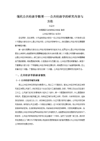 4现代公共经济学精要——公共经济学的研究内容与方法