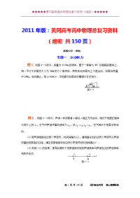 2011年版黄冈高考高中物理总复习资料_共150页