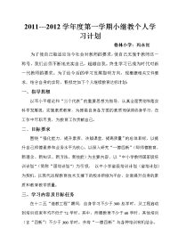 [工作计划]小继教计划