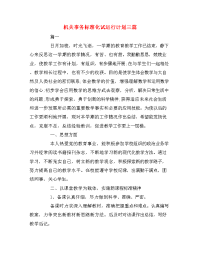 机关事务标准化试运行计划三篇.doc