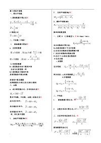 心理统计学公式