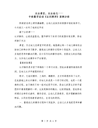 关注课堂，关注幼儿——中班数学活动《认识梯形》案例分析