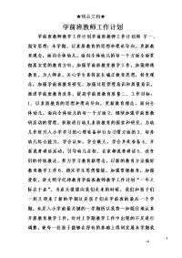 学前班教师工作计划_1