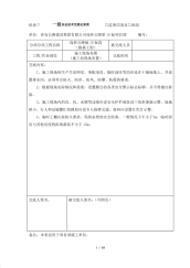 路基施工三级安全技术交底【全套】