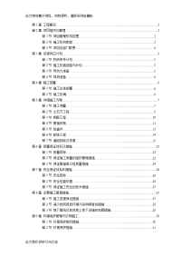 污水处理厂附属工程及污水干管工程施工施工组织设计