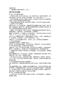 高中历史总复习资料(学业水平考试专用)