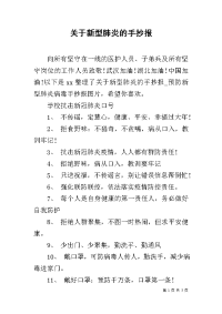 关于新型肺炎的手抄报.docx