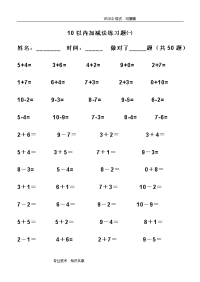 幼儿算术___10以内加减法练习试题直接打印版