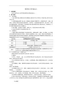 钢质给水管道施工技术交底大全