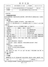 外墙弹性涂料施工技术交底