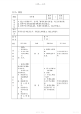 【教案】小学体育三年级教案