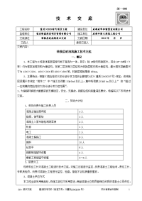 转换层砼浇筑施工技术交底