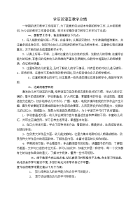 学前班语言教学总结