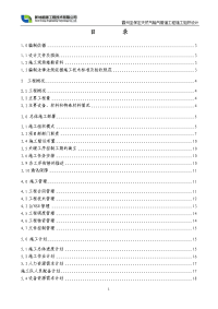 天然气输气管道工程施工组织设计