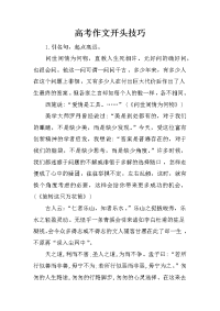 高考作文开头技巧