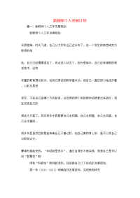 工作计划-新教师个人发展计划