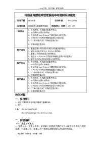 高中英语定语从句教案