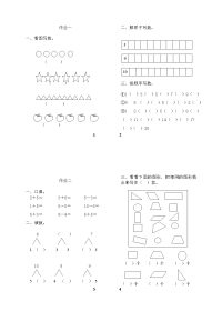 学前班数学暑假作业