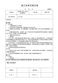 某市政道路工程施工技术交底