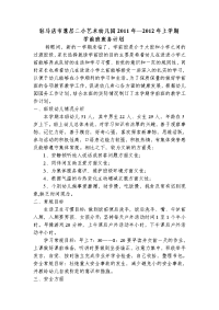 2011-2012学前班班务计划