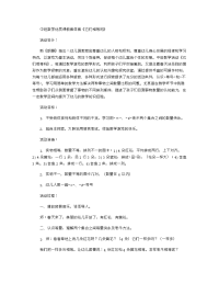 《推荐幼儿园教案》中班数学优质课教案详案《它们相等吗》