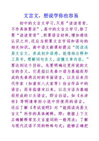 高中生如何把握学习文言文要领
