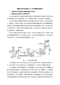 校园生活污水处理PLC电气控制系统设计