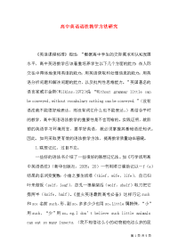 高中英语语法教学方法研究