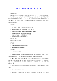 幼儿园大班数学教案《滚一滚》含反思