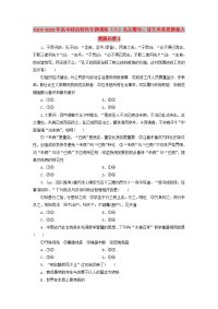 2019-2020年高中政治 特色专题训练（六）名言警句、诗文类选择题 新人教版必修4