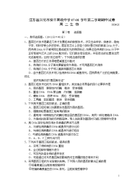 苏教版江苏省兴化市安丰高级中学07-08学年第二学期高二期中试卷生物