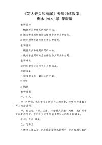 语文人教版五年级下册写人作文开头和结尾