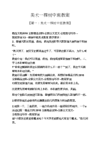 美术一棵树中班教案.docx