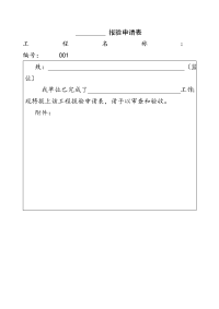 报验申请表学习资料.doc