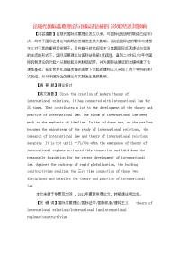 论现代国际瓜葛理论与国际法钻研的3次联结及其影响